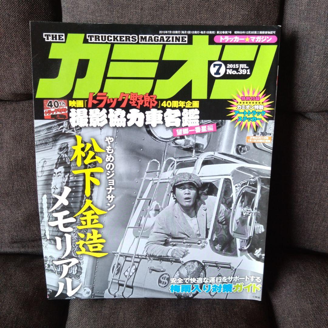 Truck 2015 July No.391