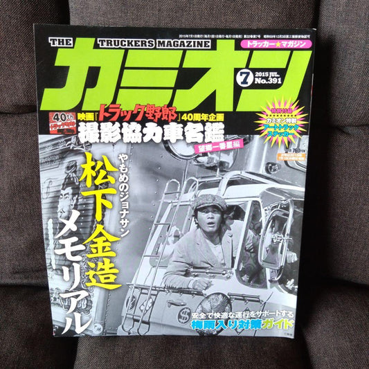 Truck 2015 July No.391