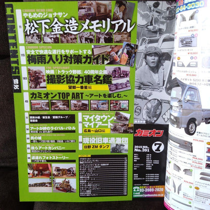 Truck 2015 July No.391