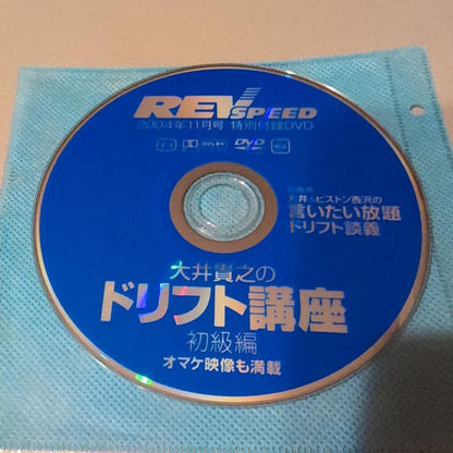 REV SPEED Special Bonus DVD Drift Lecture Beginner Level