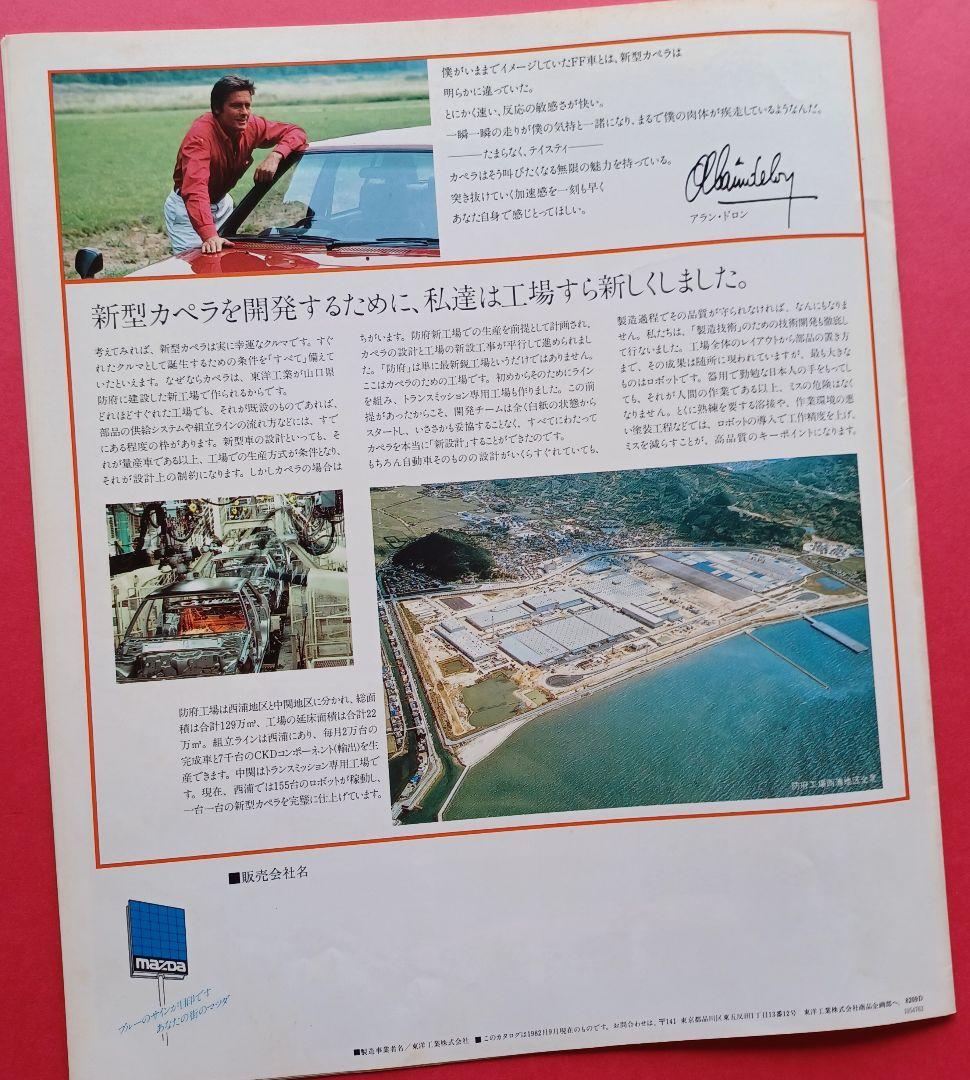 Mazda Capella 4th Generation GC Type at Launch in 1982