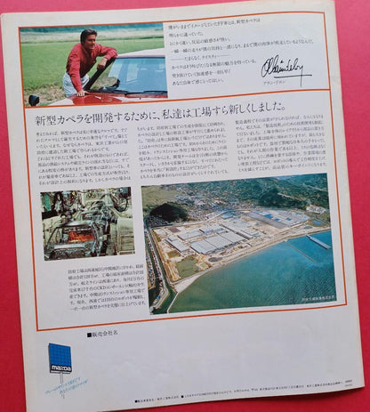 Mazda Capella 4th Generation GC Type at Launch in 1982