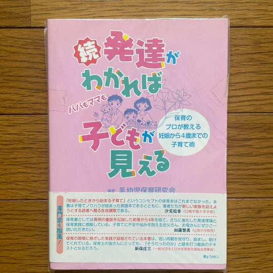 Understanding Development Makes Children Visible