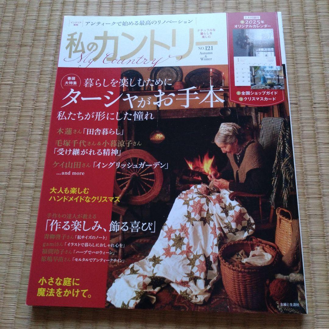 My Country NO.121 with Calendar