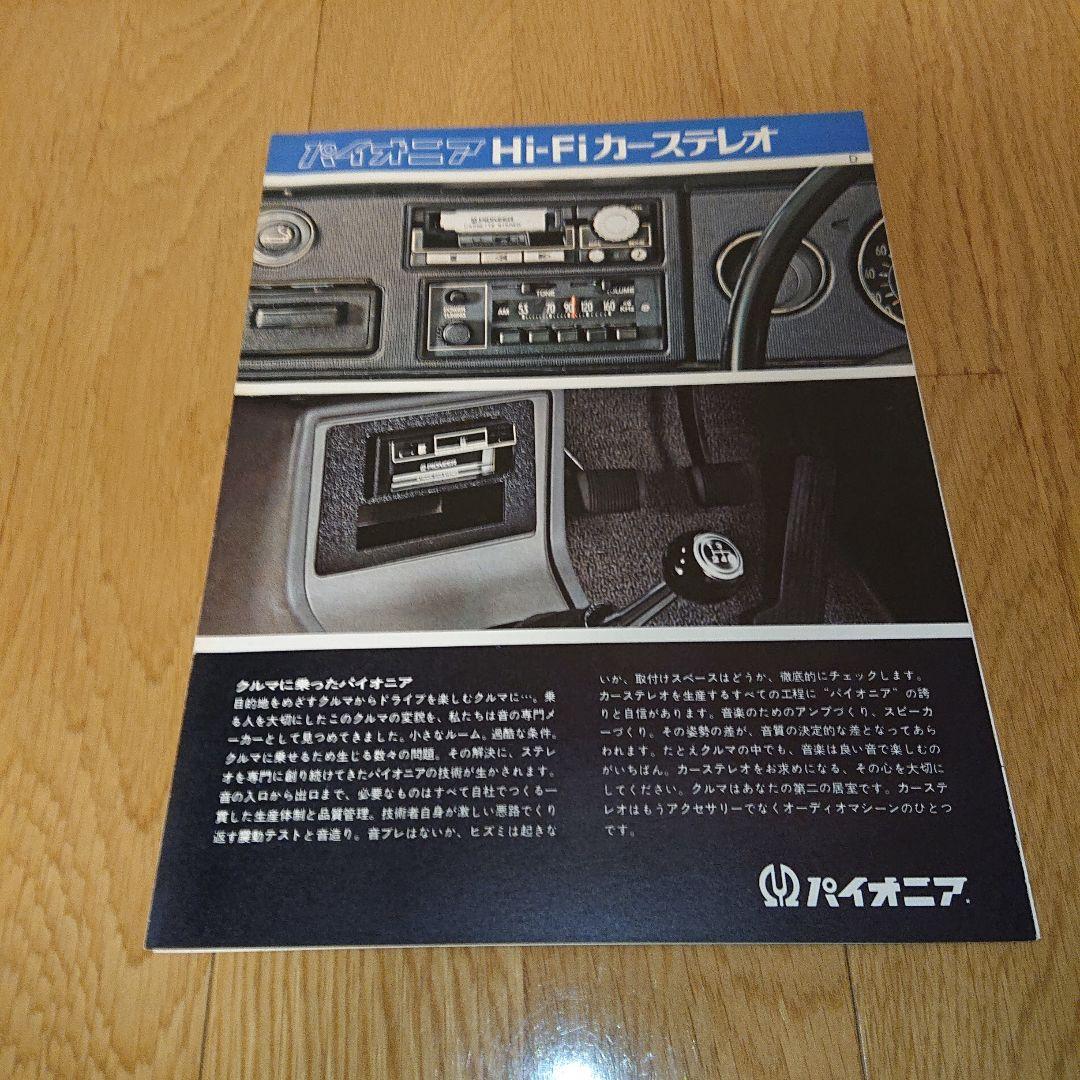 Pioneer Car Stereo Catalog 1974