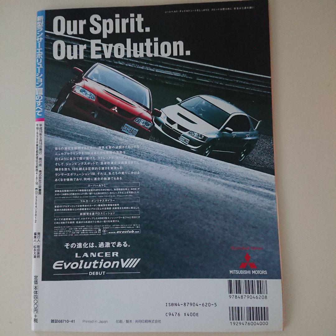 All About the New Mitsubishi Evolution VIII