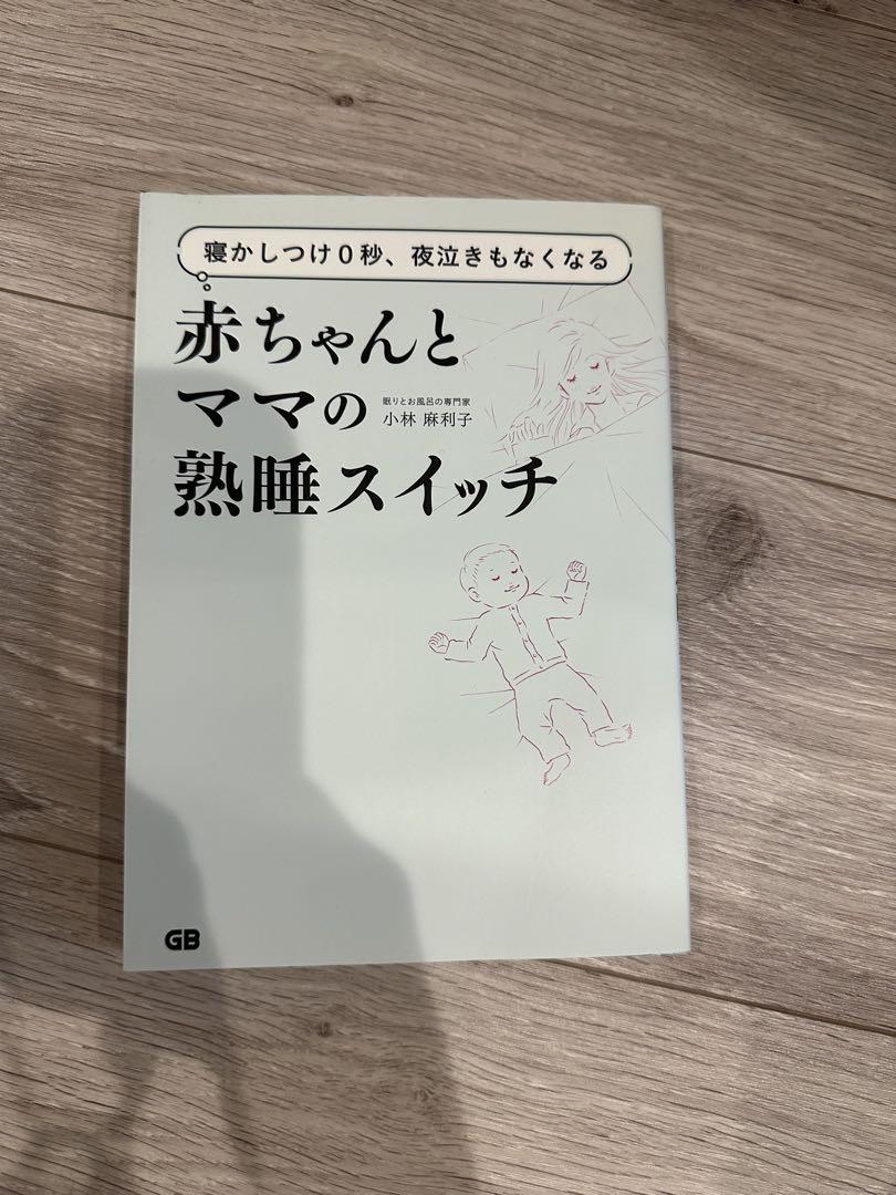 Baby Sleep Switch for Mom and Baby