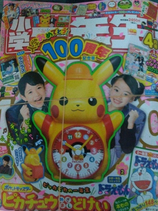 1st Grade 100th Anniversary Pikachu Alarm Clock Bonus