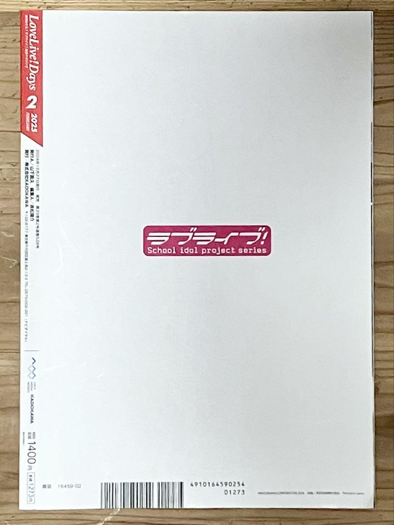LoveLive! Days February 2025 Issue