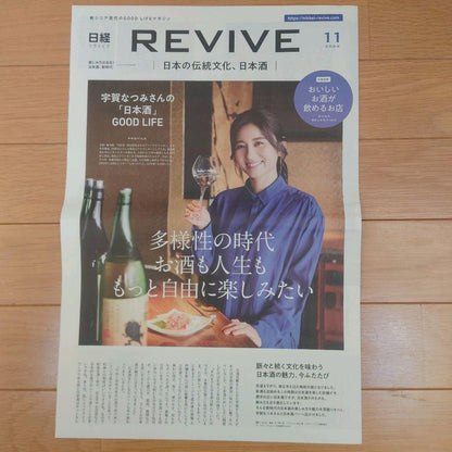 Nikkei Revive [Japanese Traditional Culture, Japanese Sake]