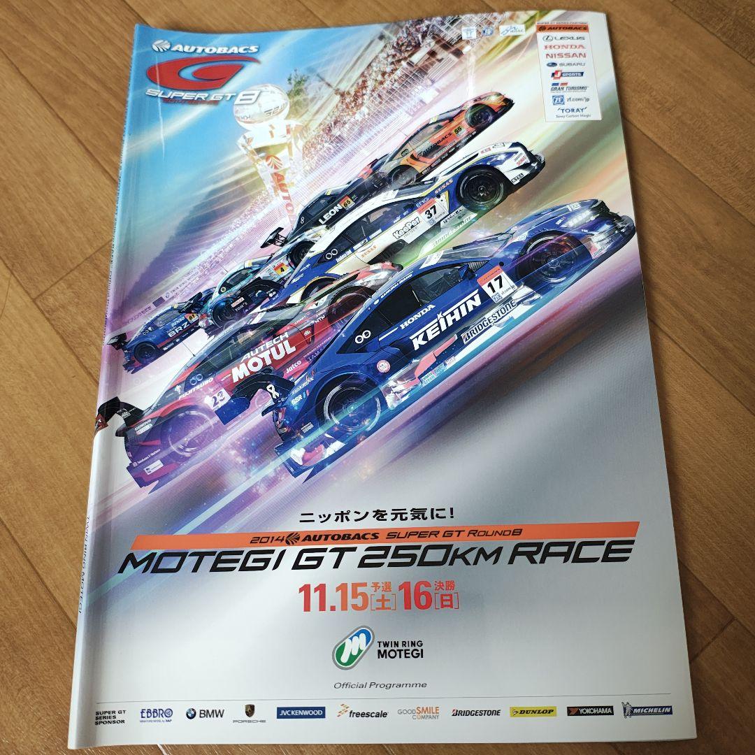 Super GT 2014 Official Program Motegi 250km Race
