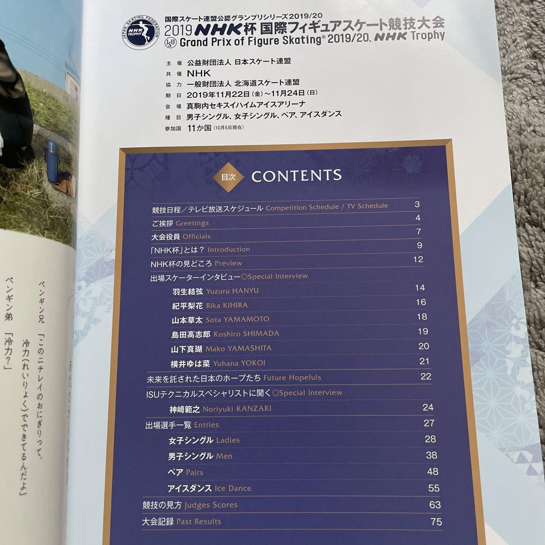 NHK Trophy Figure Skating Program