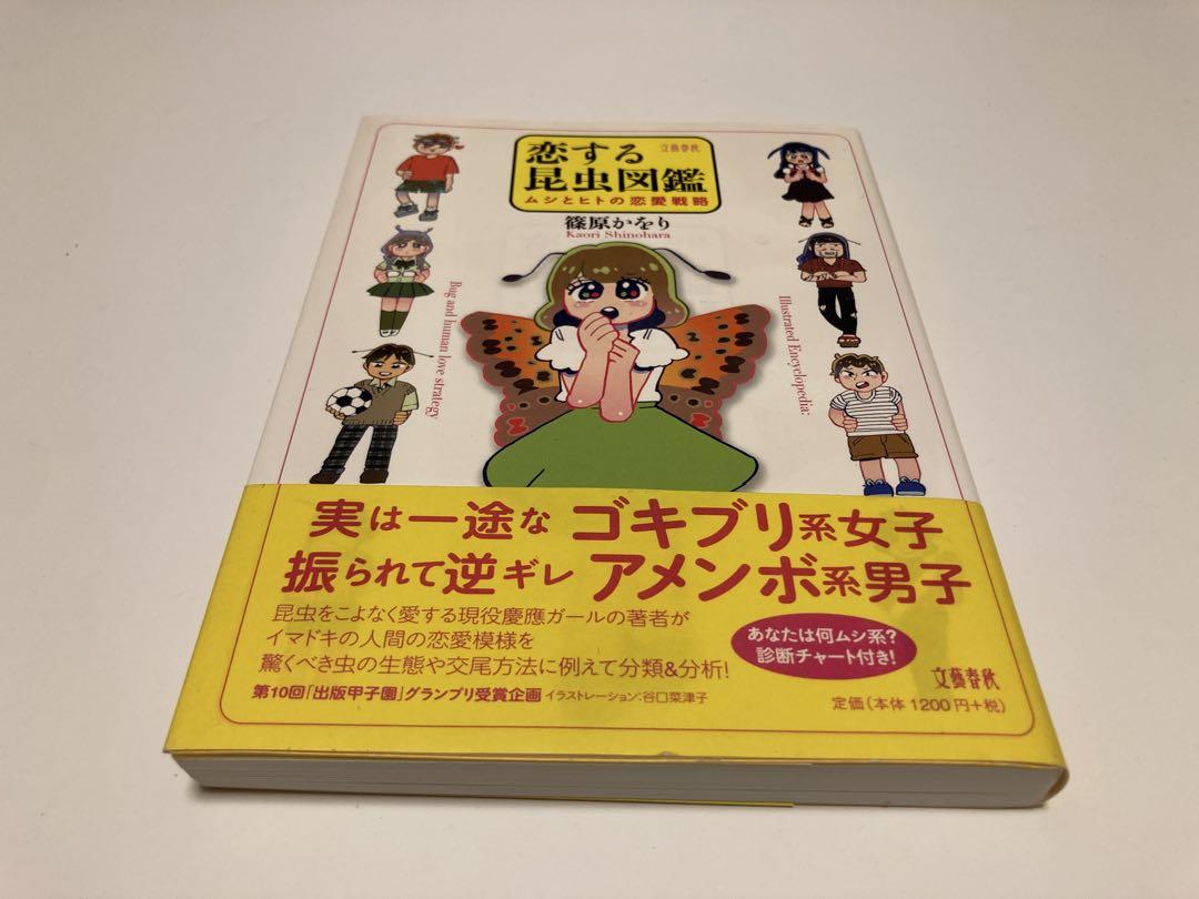 Love Bug Encyclopedia