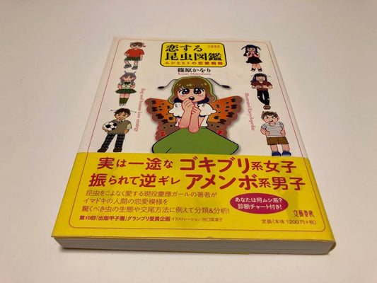 Love Bug Encyclopedia