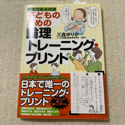 Logical Training Print for Children