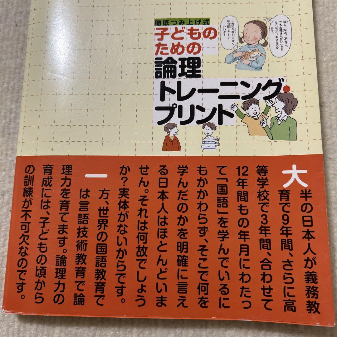 Logical Training Print for Children