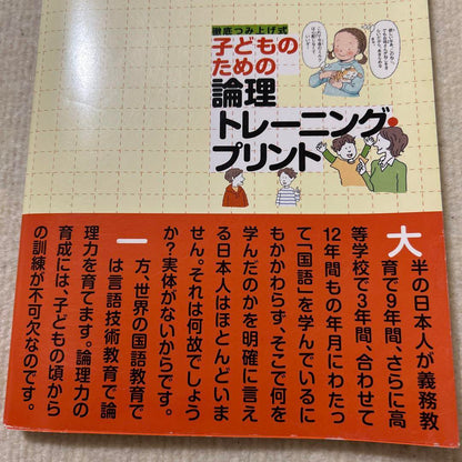 Logical Training Print for Children