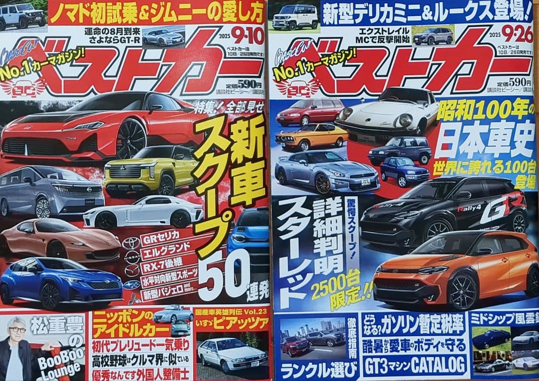 Best Car 2025 September 26th Issue, September 10th Issue 2-Volume Set