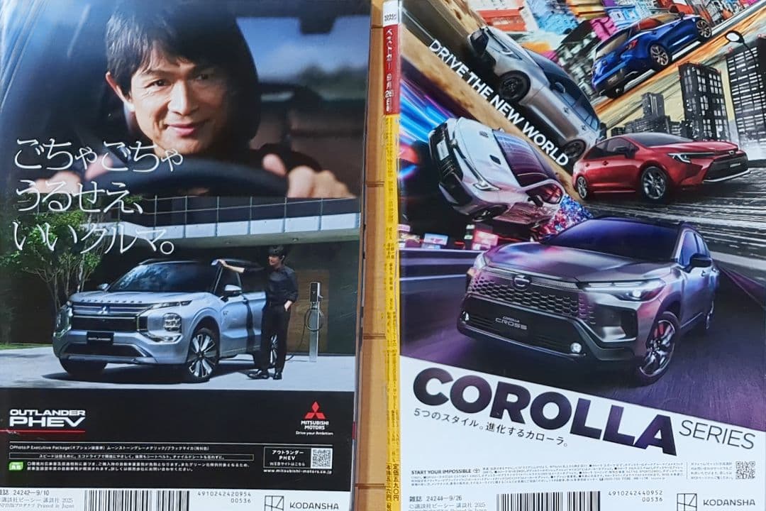 Best Car 2025 September 26th Issue, September 10th Issue 2-Volume Set