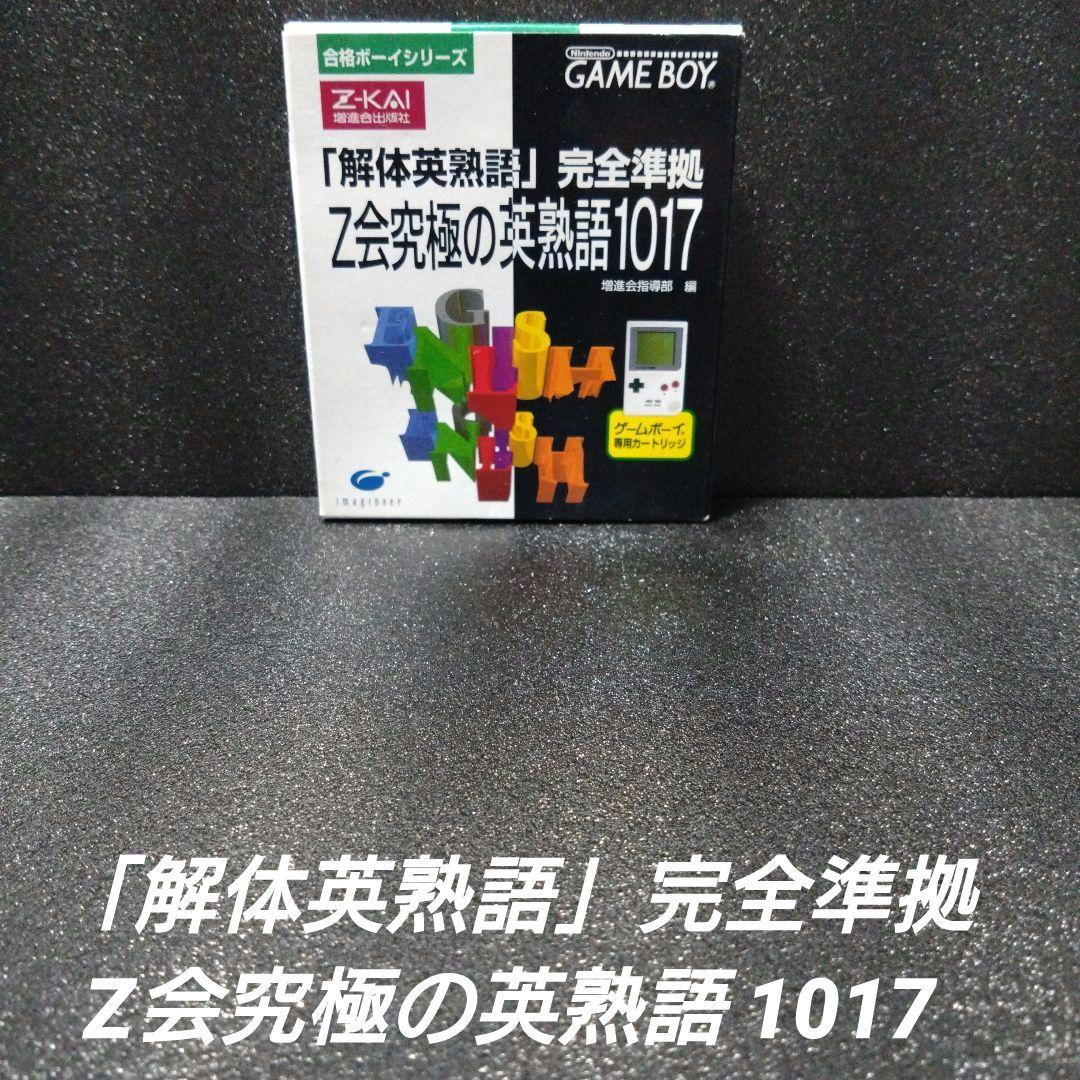 [GB][Mint] English Disassembly 1017