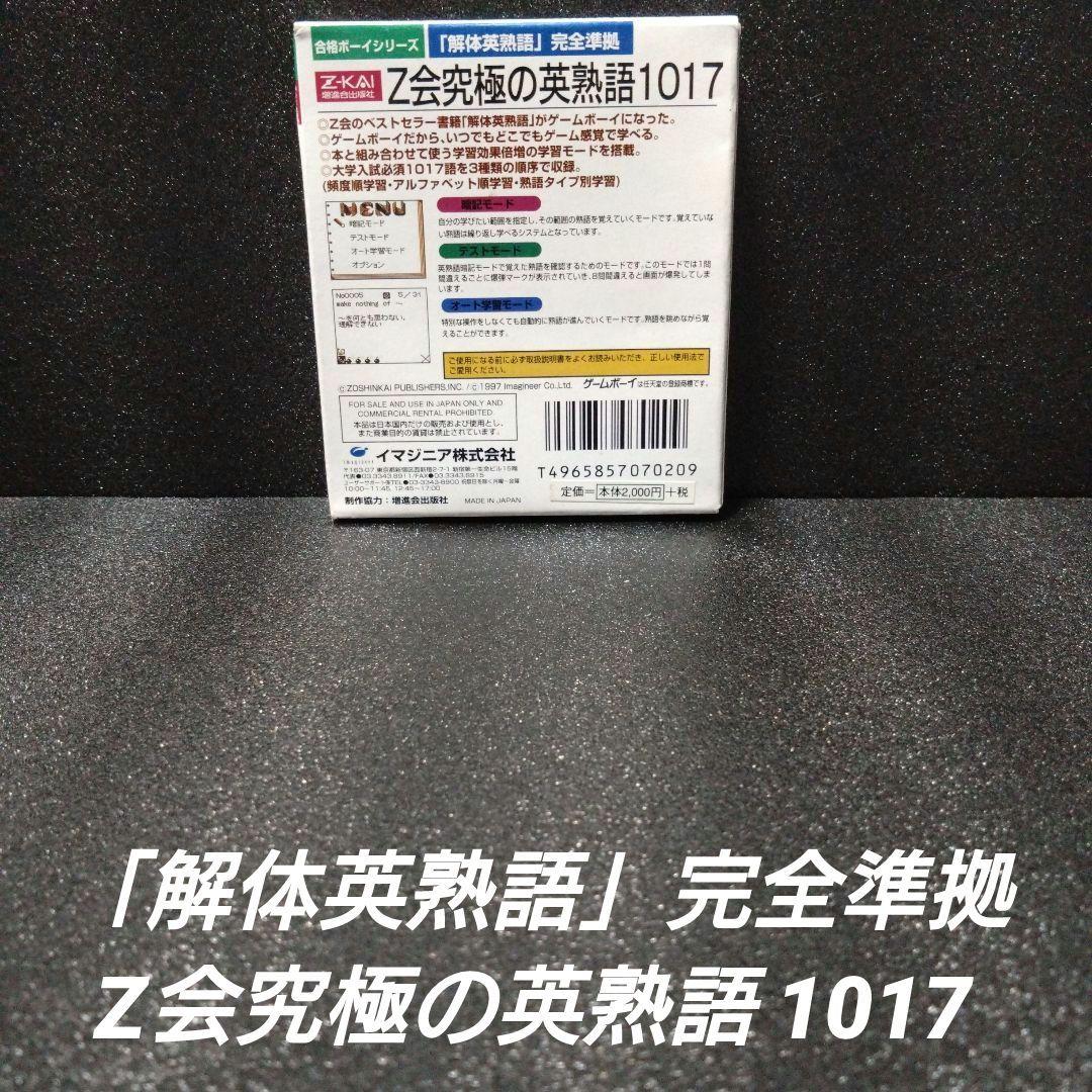 [GB][Mint] English Disassembly 1017