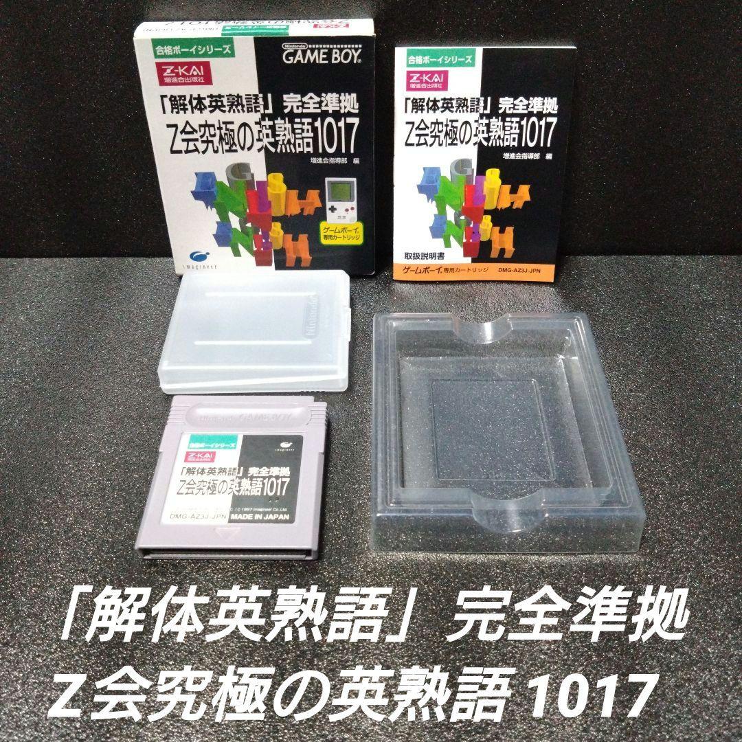 [GB][Mint] English Disassembly 1017