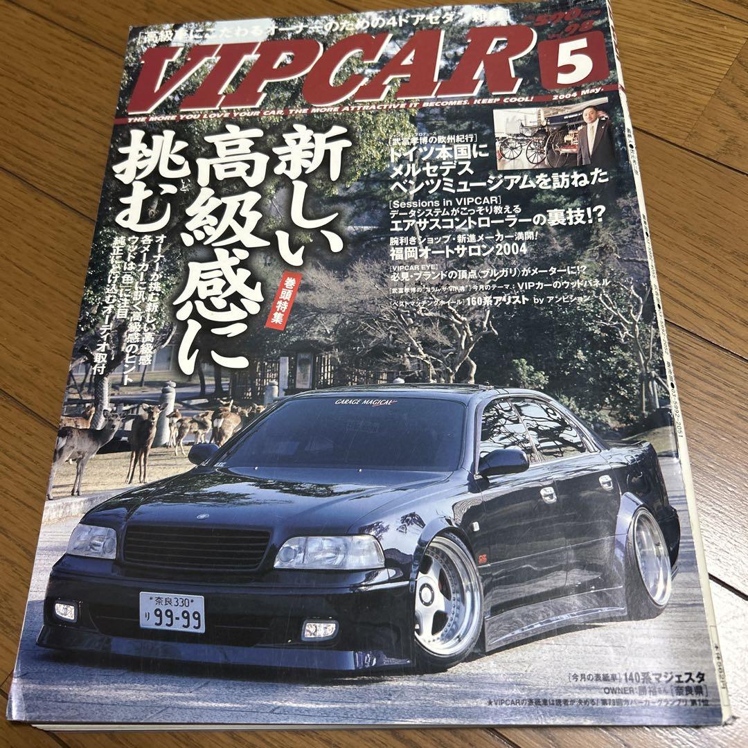 VIP CAR No. 5, 2004 Edition, 14 Majestic, Elegant