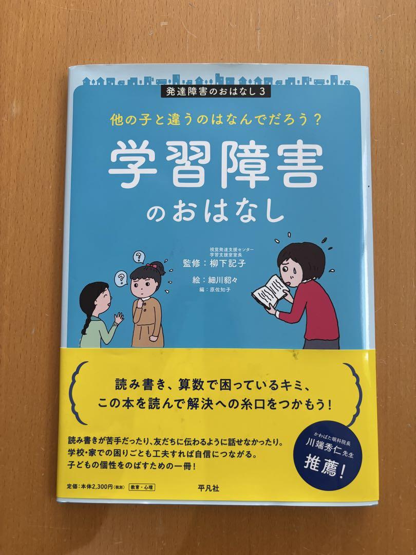 A Story of Learning Disabilities