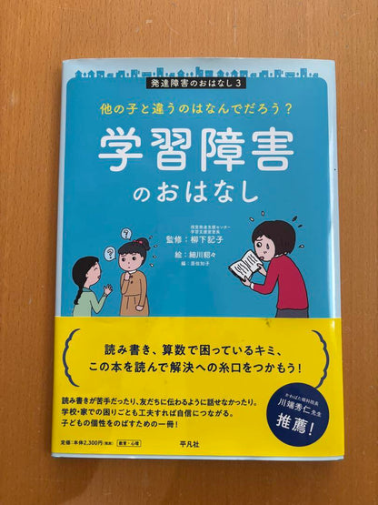 A Story of Learning Disabilities