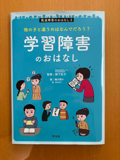 A Story of Learning Disabilities