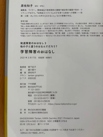 A Story of Learning Disabilities