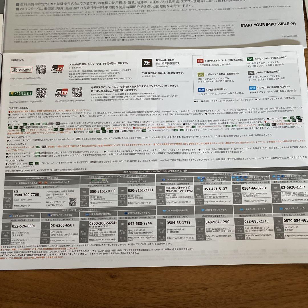 Toyota Catalog Set New Type Alphard Vellfire