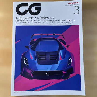 [One-Off Read] 2025 March Issue of CG Magazine - Maserati MC20 Special