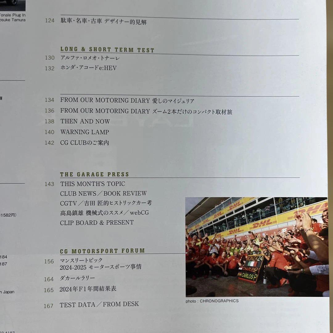 [One-Off Read] 2025 March Issue of CG Magazine - Maserati MC20 Special