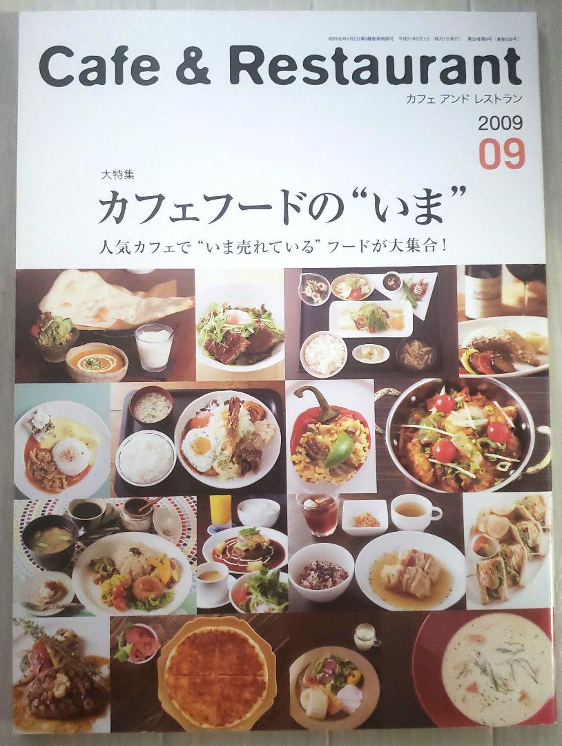Magazine Cafe&Restaurant Cafe and Restaurant September 2009