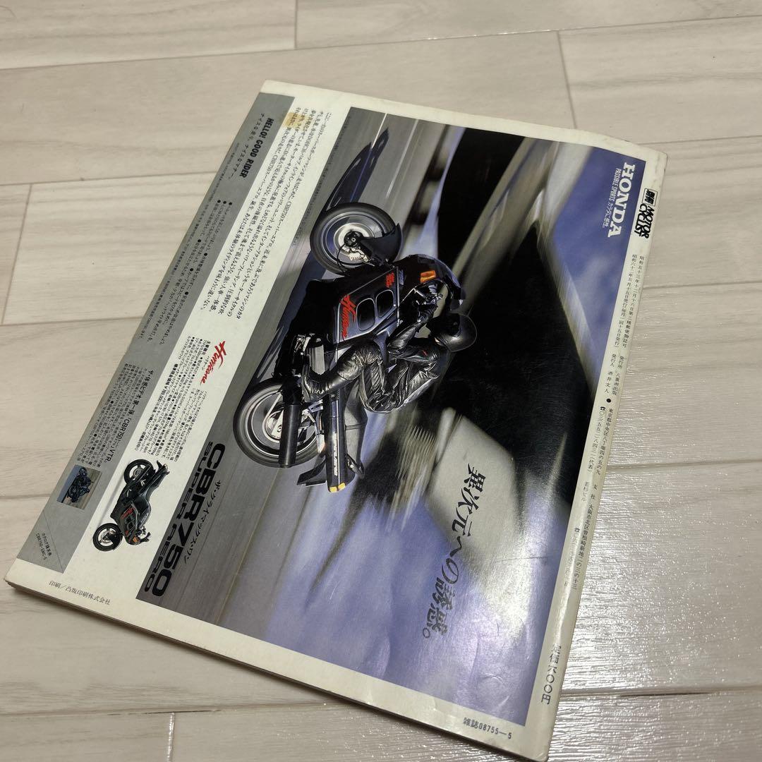 MOTOR CYCLIST May 1987 Issue SRX400 600 FZR