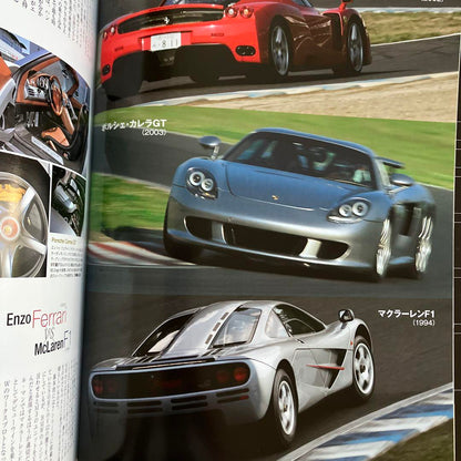 90s Supercar Special Issue