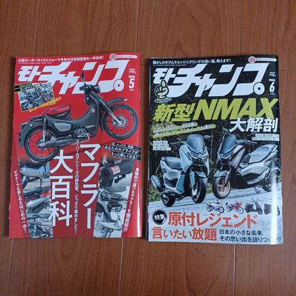 Motor Champ May, June 2025 2 Volumes