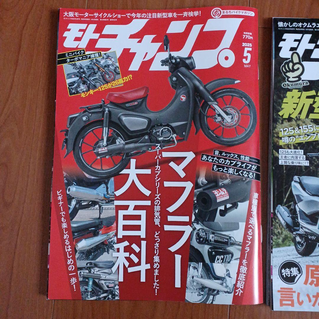 Motor Champ May, June 2025 2 Volumes