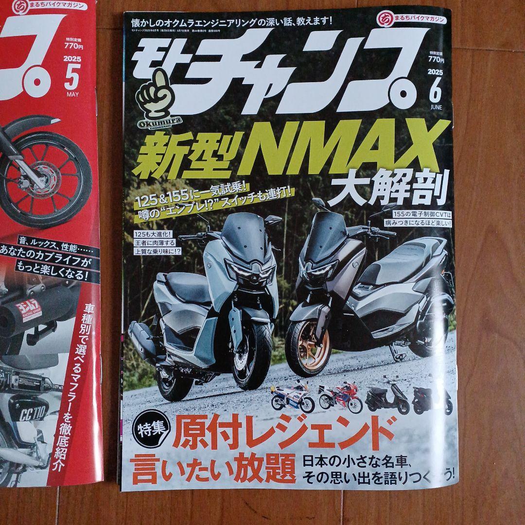 Motor Champ May, June 2025 2 Volumes