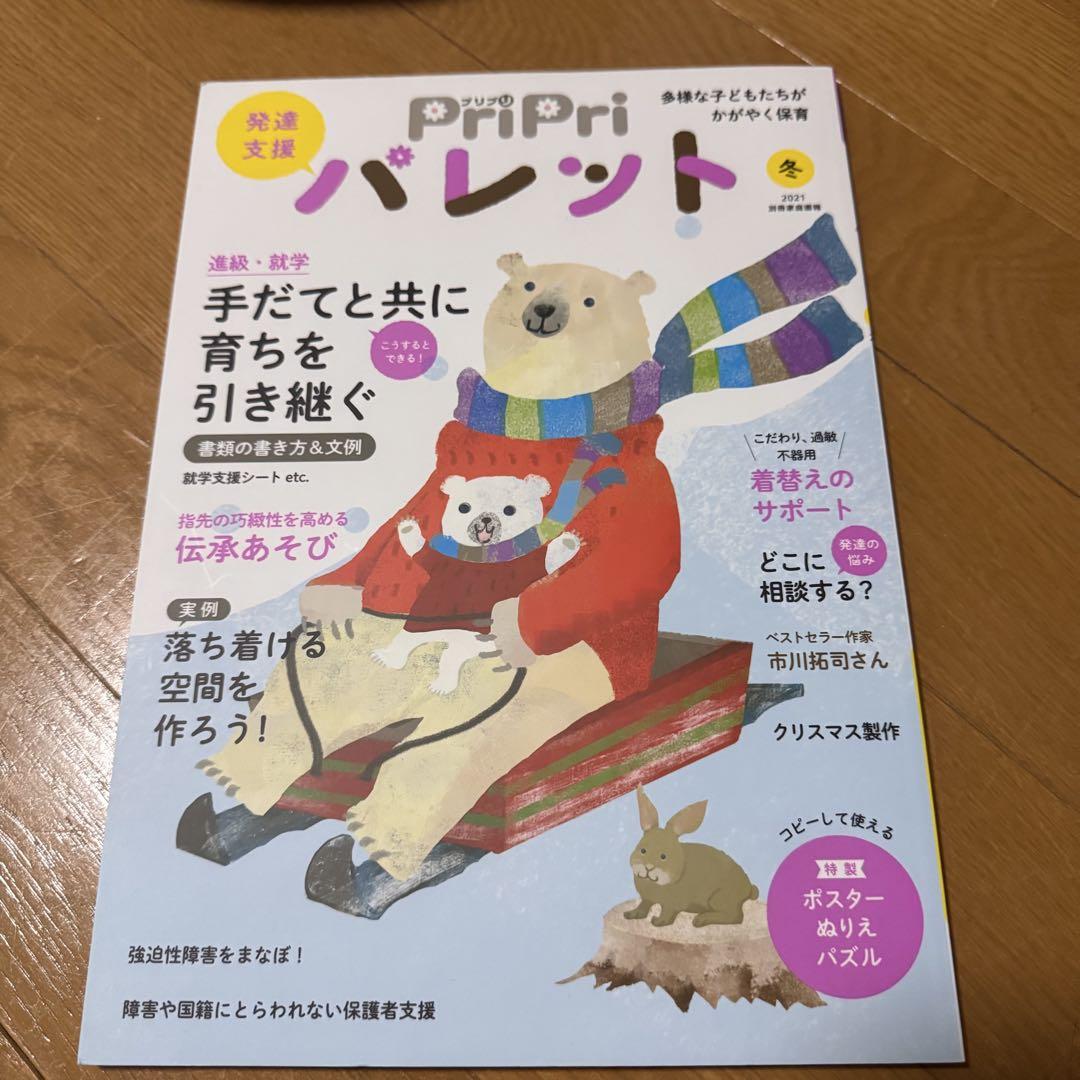 Anonymous Delivery PriPri Palette Winter