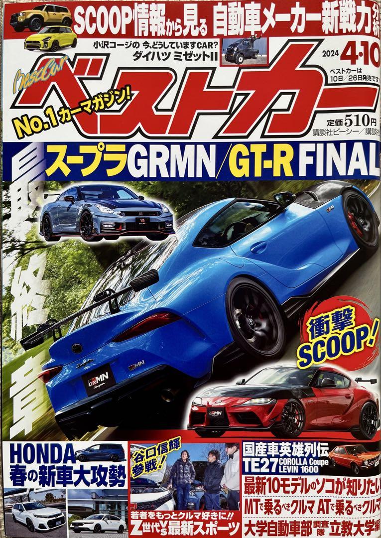 Best Cars April 10, 2024