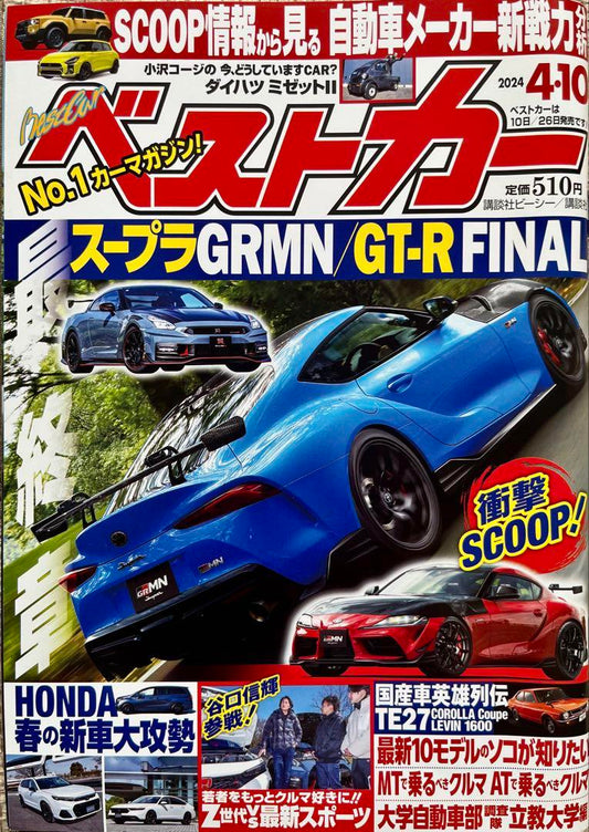Best Cars April 10, 2024