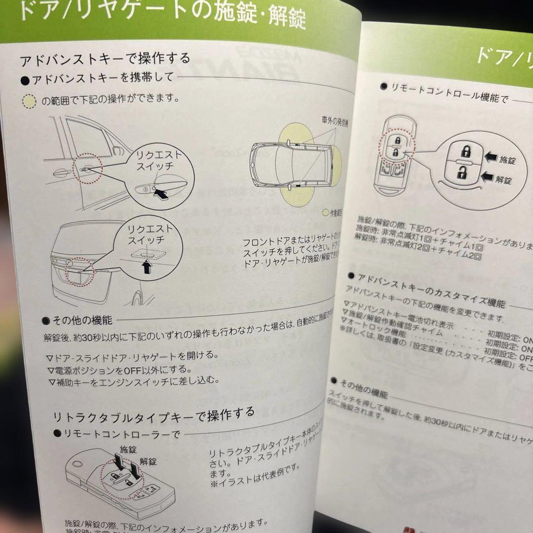 Mazda Biante User Manual Mazda Biante Management 103