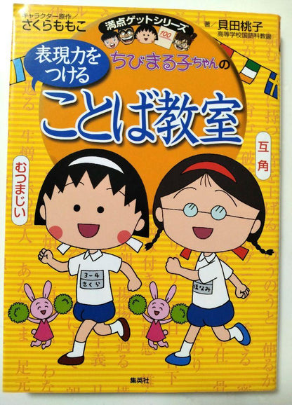 Little Mariko's Word Class