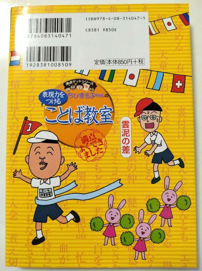 Little Mariko's Word Class