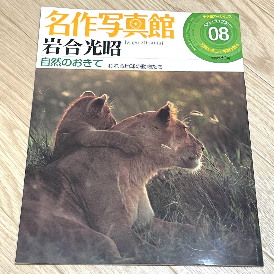 Masterpiece Photo Gallery Ikemasa Kimura Tsunemichi Araki Mitsuru Iwahara Kenji Ishikawa Tadahiko Hayashi Takeji Iwamiya