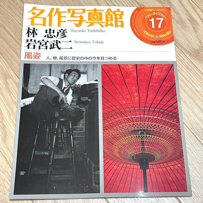 Masterpiece Photo Gallery Ikemasa Kimura Tsunemichi Araki Mitsuru Iwahara Kenji Ishikawa Tadahiko Hayashi Takeji Iwamiya