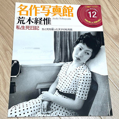 Masterpiece Photo Gallery Ikemasa Kimura Tsunemichi Araki Mitsuru Iwahara Kenji Ishikawa Tadahiko Hayashi Takeji Iwamiya