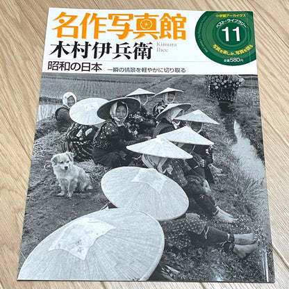 Masterpiece Photo Gallery Ikemasa Kimura Tsunemichi Araki Mitsuru Iwahara Kenji Ishikawa Tadahiko Hayashi Takeji Iwamiya